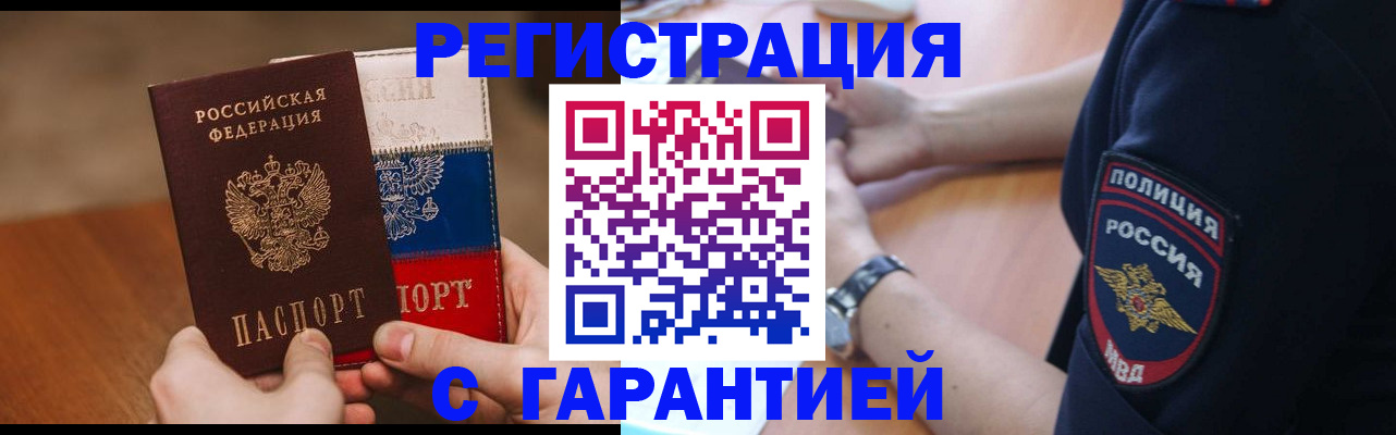 прописка в Рыбинске