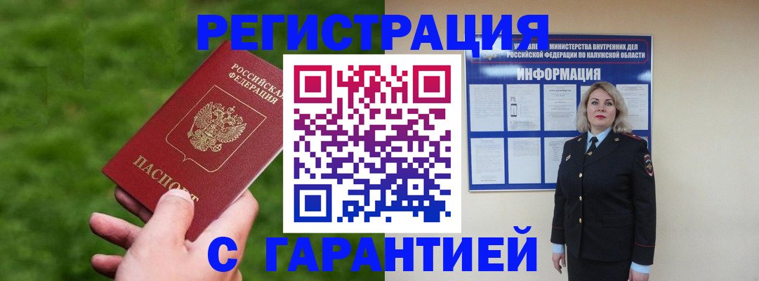 прописка в Рыбинске