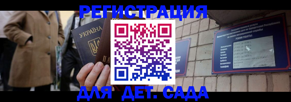 регистрация для дет. сада в Рыбинске