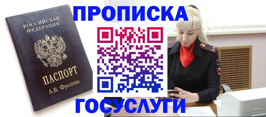 прописка для работы в Рыбинске